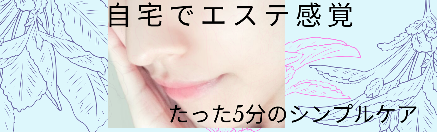 EMS美顔器でサロンの効果|ララルーチュRFを使って自宅で時短エステ